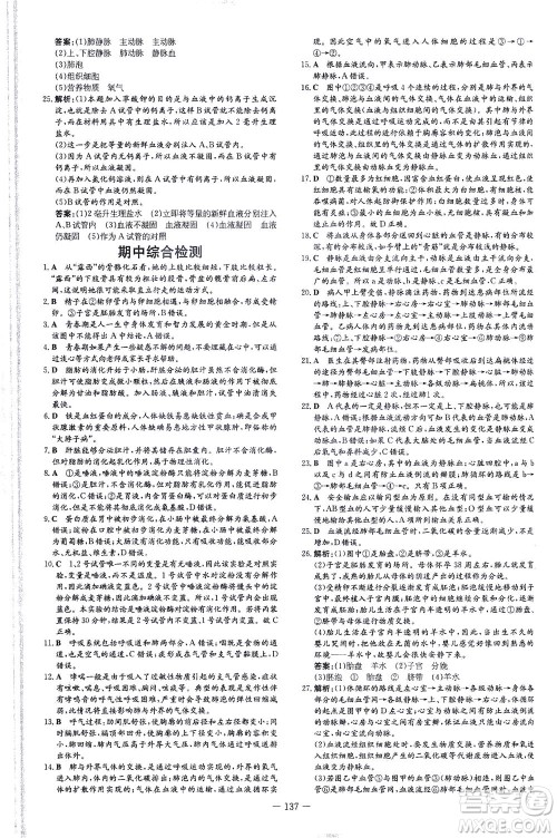 新世纪出版社2021练案课时作业本生物七年级下册人教版答案 新世纪出版社2021练案课时作业本生物七年级下册人教版答案