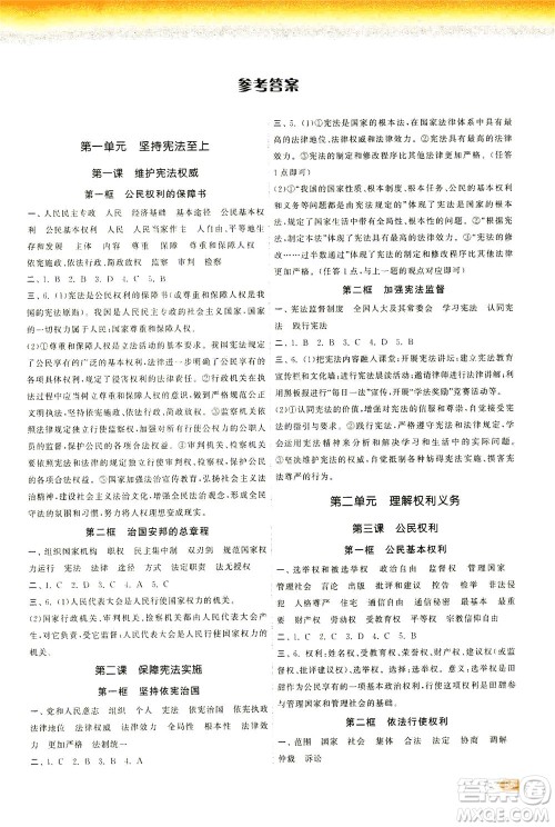 中国地图出版社2021课时提优计划作业本八年级道德与法治下册人教版答案