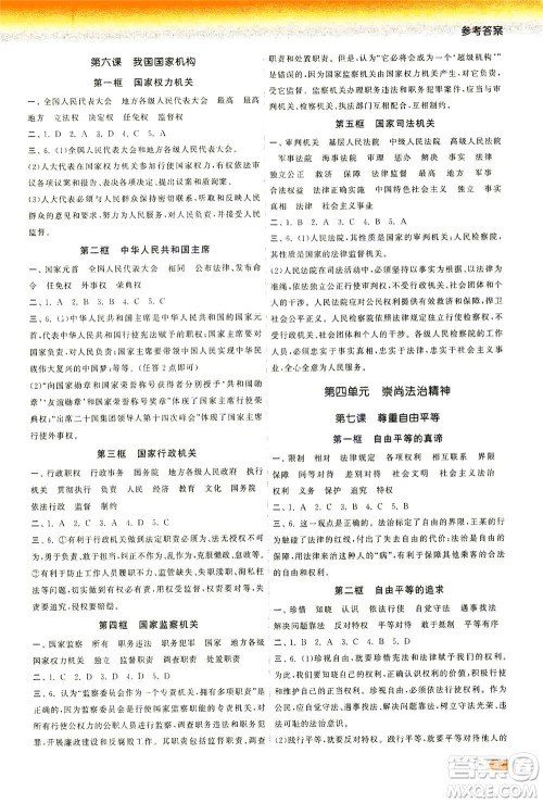 中国地图出版社2021课时提优计划作业本八年级道德与法治下册人教版答案