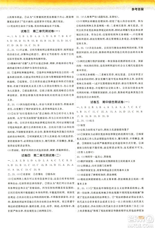 中国地图出版社2021课时提优计划作业本八年级道德与法治下册人教版答案