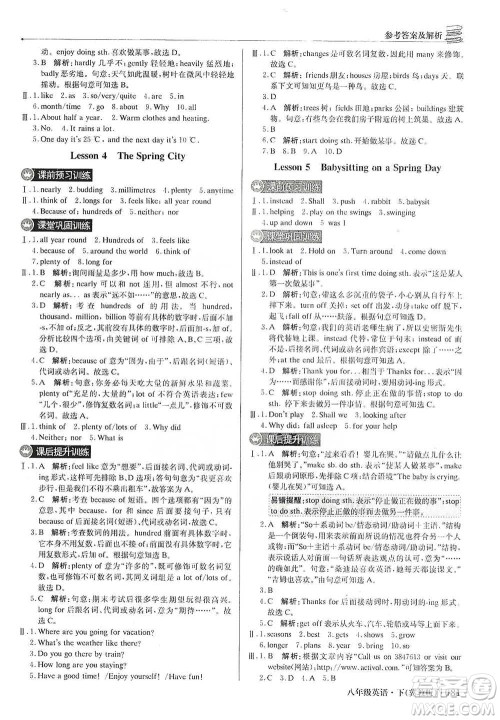 北京教育出版社2021年1+1轻巧夺冠优化训练八年级下册英语冀教版参考答案