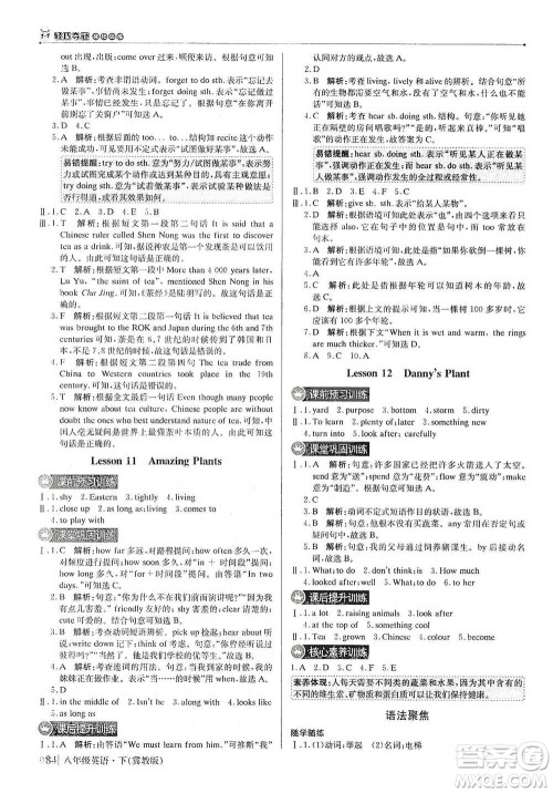 北京教育出版社2021年1+1轻巧夺冠优化训练八年级下册英语冀教版参考答案