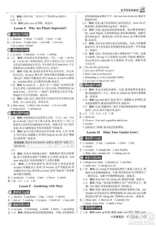 北京教育出版社2021年1+1轻巧夺冠优化训练八年级下册英语冀教版参考答案