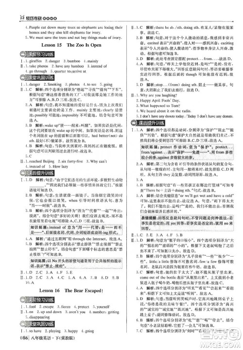 北京教育出版社2021年1+1轻巧夺冠优化训练八年级下册英语冀教版参考答案