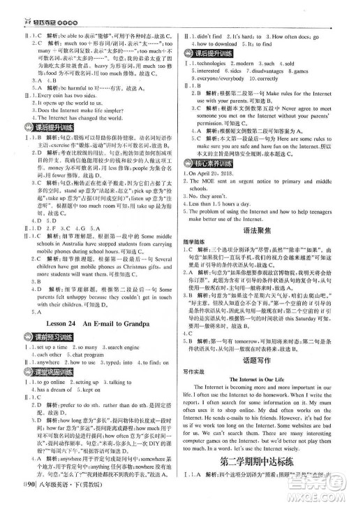 北京教育出版社2021年1+1轻巧夺冠优化训练八年级下册英语冀教版参考答案