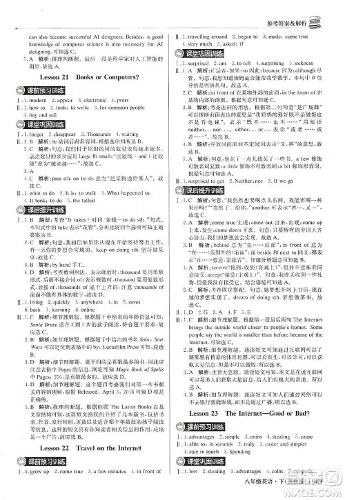 北京教育出版社2021年1+1轻巧夺冠优化训练八年级下册英语冀教版参考答案