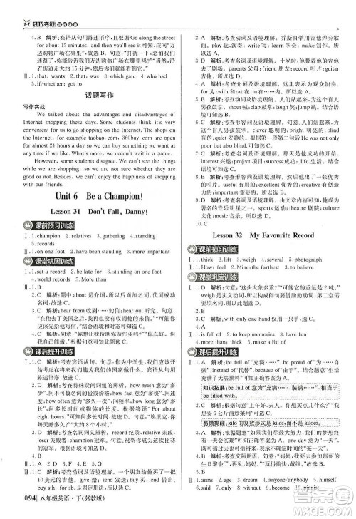 北京教育出版社2021年1+1轻巧夺冠优化训练八年级下册英语冀教版参考答案