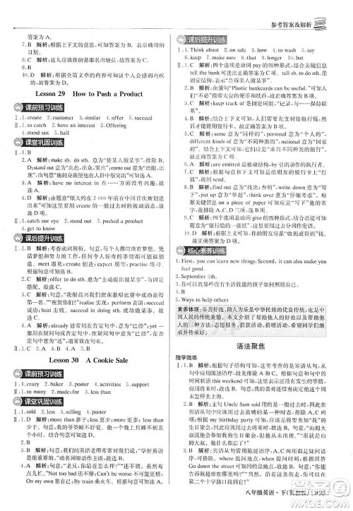 北京教育出版社2021年1+1轻巧夺冠优化训练八年级下册英语冀教版参考答案