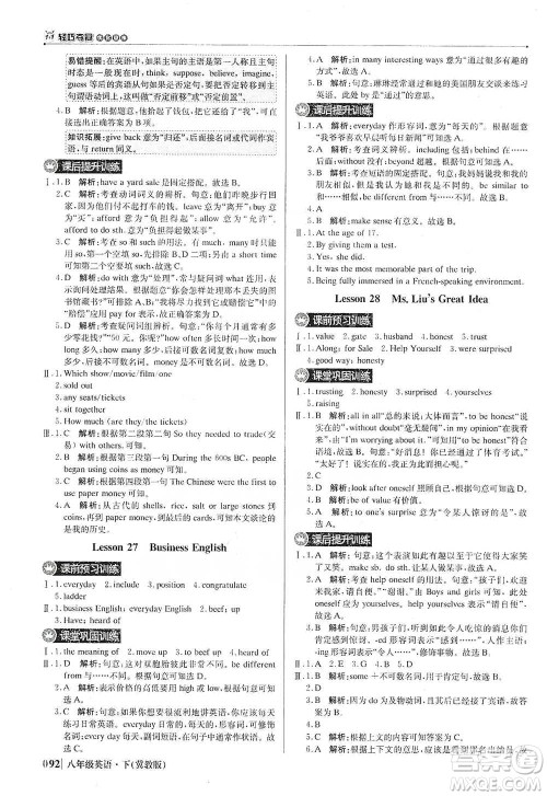 北京教育出版社2021年1+1轻巧夺冠优化训练八年级下册英语冀教版参考答案