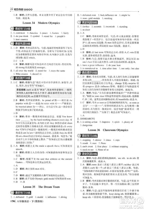 北京教育出版社2021年1+1轻巧夺冠优化训练八年级下册英语冀教版参考答案