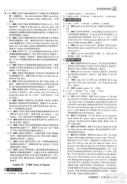 北京教育出版社2021年1+1轻巧夺冠优化训练八年级下册英语冀教版参考答案
