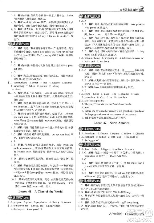 北京教育出版社2021年1+1轻巧夺冠优化训练八年级下册英语冀教版参考答案