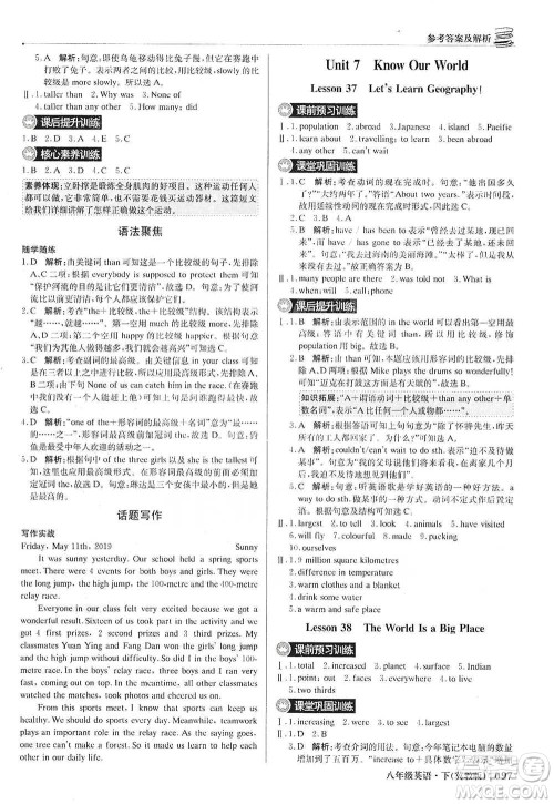 北京教育出版社2021年1+1轻巧夺冠优化训练八年级下册英语冀教版参考答案