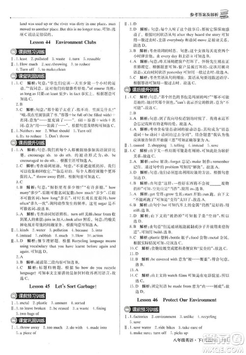 北京教育出版社2021年1+1轻巧夺冠优化训练八年级下册英语冀教版参考答案