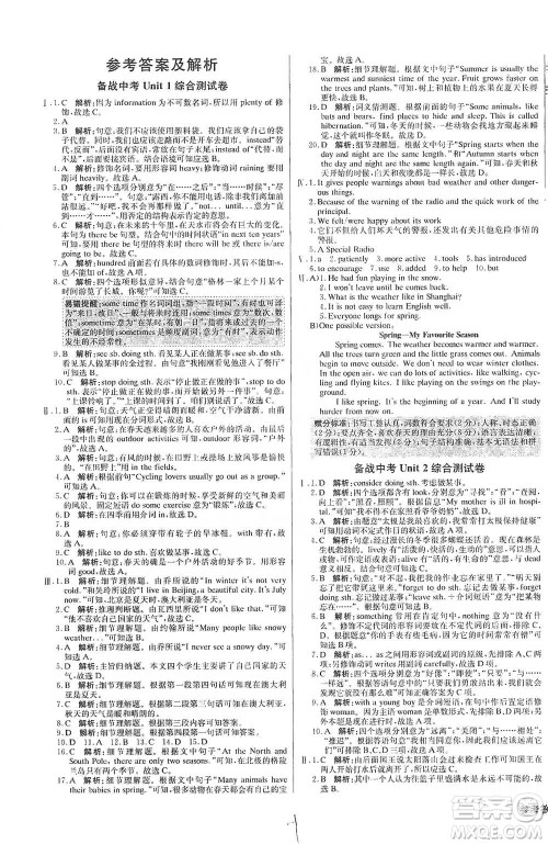 北京教育出版社2021年1+1轻巧夺冠优化训练八年级下册英语冀教版参考答案