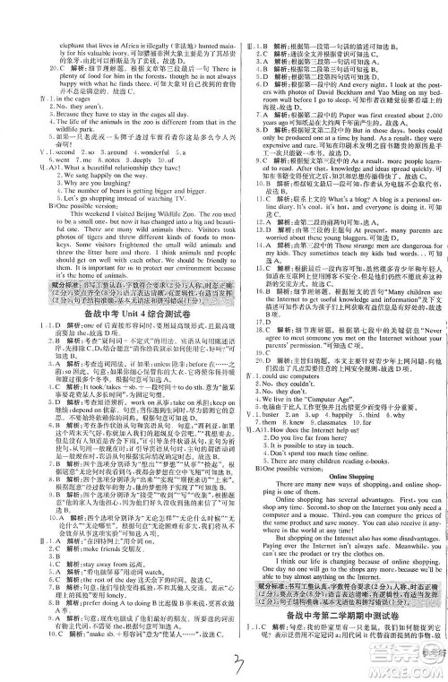 北京教育出版社2021年1+1轻巧夺冠优化训练八年级下册英语冀教版参考答案