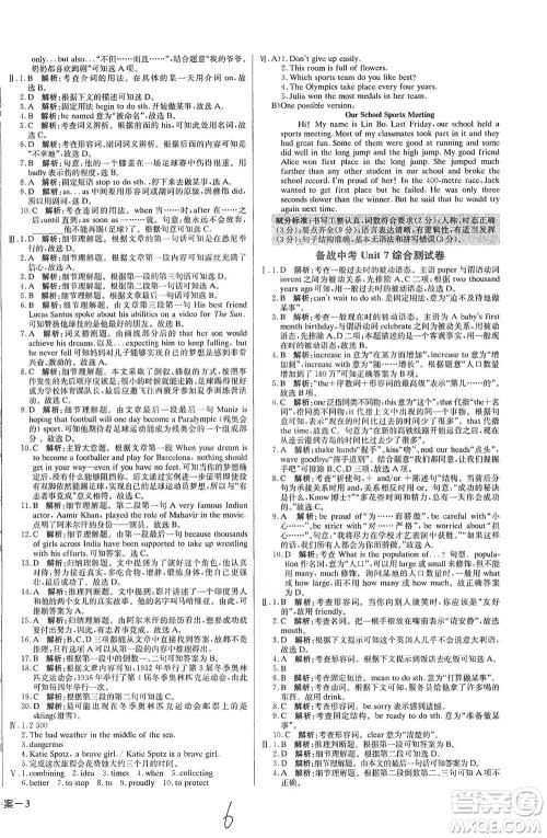 北京教育出版社2021年1+1轻巧夺冠优化训练八年级下册英语冀教版参考答案