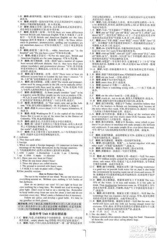 北京教育出版社2021年1+1轻巧夺冠优化训练八年级下册英语冀教版参考答案