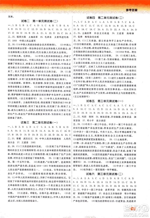 中国地图出版社2021课时提优计划作业本八年级历史下册人教版答案