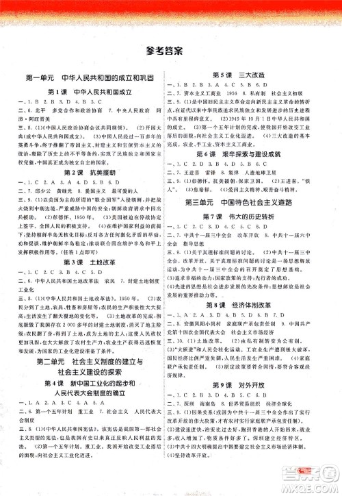 中国地图出版社2021课时提优计划作业本八年级历史下册人教版答案