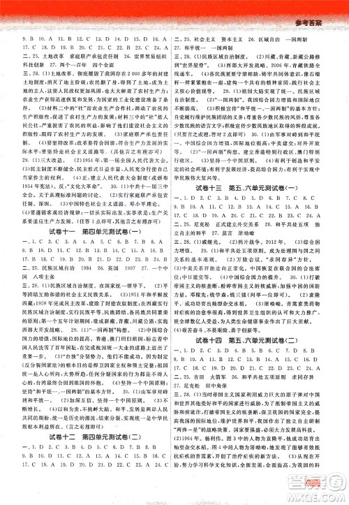 中国地图出版社2021课时提优计划作业本八年级历史下册人教版答案