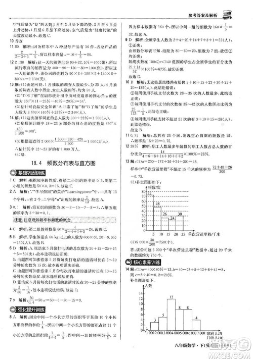 北京教育出版社2021年1+1轻巧夺冠优化训练八年级下册数学冀教版参考答案