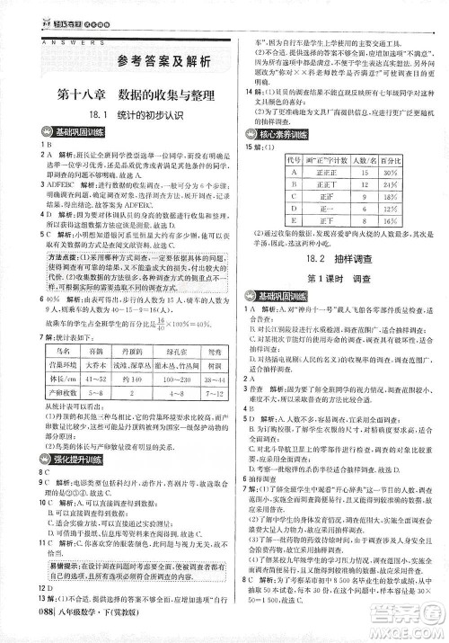 北京教育出版社2021年1+1轻巧夺冠优化训练八年级下册数学冀教版参考答案