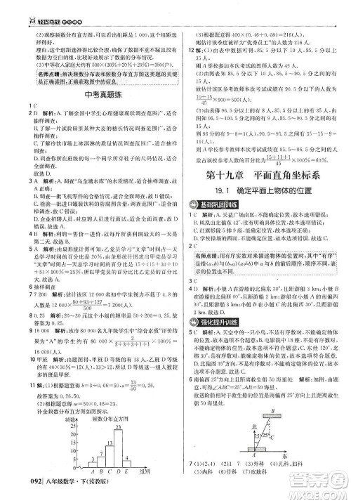 北京教育出版社2021年1+1轻巧夺冠优化训练八年级下册数学冀教版参考答案
