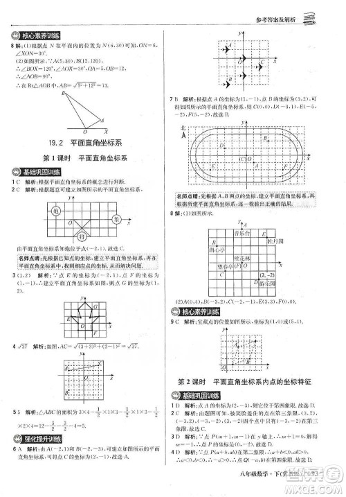 北京教育出版社2021年1+1轻巧夺冠优化训练八年级下册数学冀教版参考答案