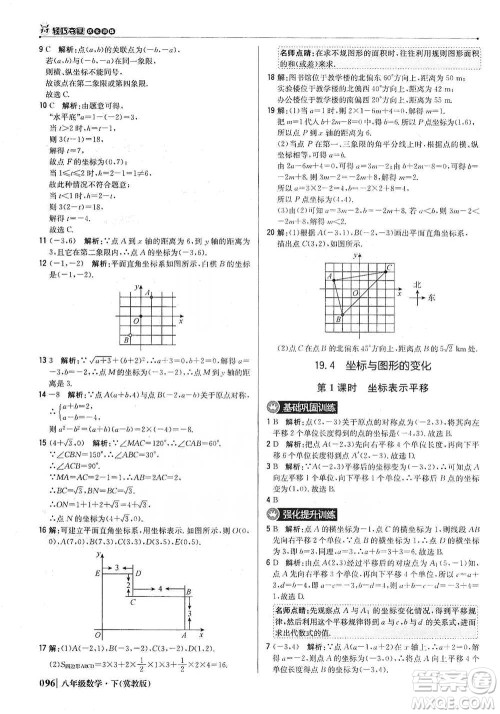 北京教育出版社2021年1+1轻巧夺冠优化训练八年级下册数学冀教版参考答案