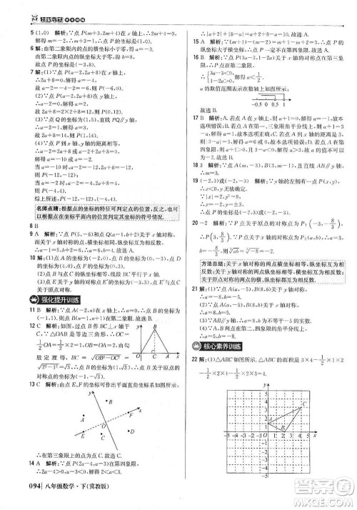 北京教育出版社2021年1+1轻巧夺冠优化训练八年级下册数学冀教版参考答案