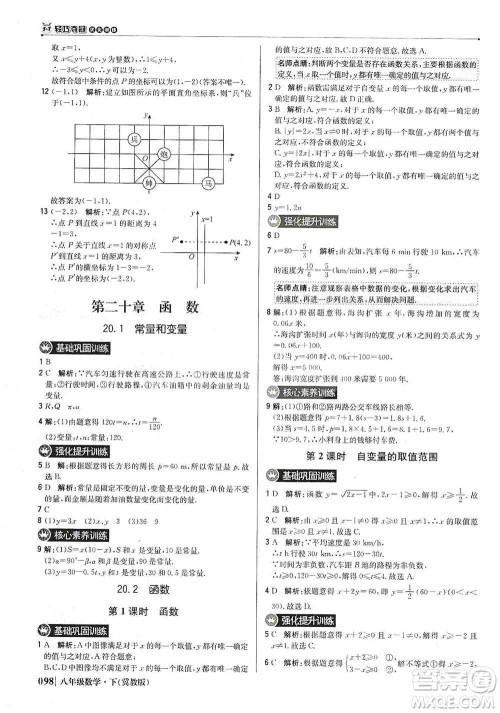 北京教育出版社2021年1+1轻巧夺冠优化训练八年级下册数学冀教版参考答案