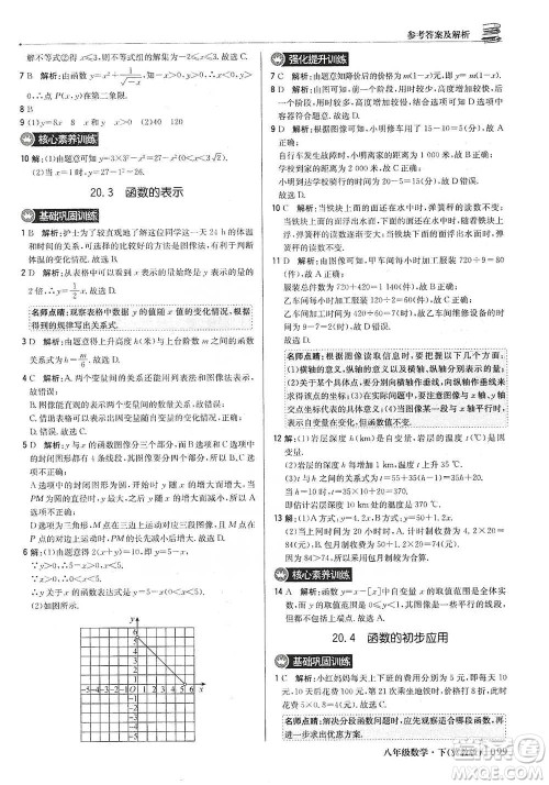 北京教育出版社2021年1+1轻巧夺冠优化训练八年级下册数学冀教版参考答案