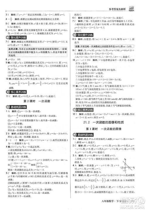 北京教育出版社2021年1+1轻巧夺冠优化训练八年级下册数学冀教版参考答案