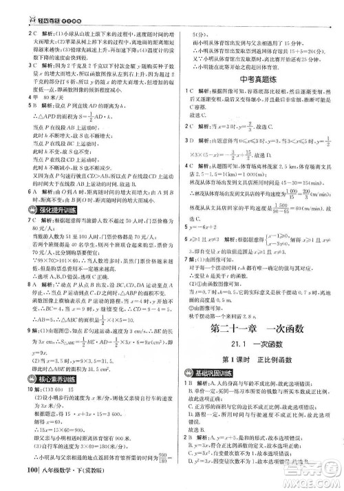 北京教育出版社2021年1+1轻巧夺冠优化训练八年级下册数学冀教版参考答案