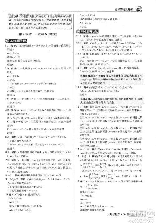 北京教育出版社2021年1+1轻巧夺冠优化训练八年级下册数学冀教版参考答案