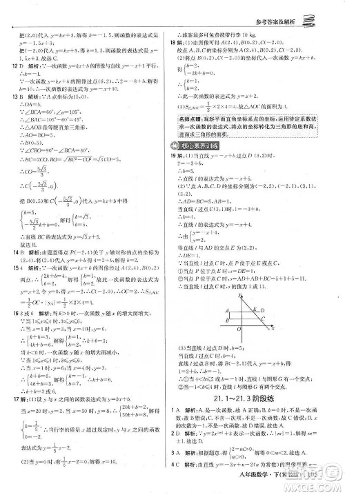 北京教育出版社2021年1+1轻巧夺冠优化训练八年级下册数学冀教版参考答案