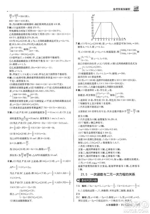 北京教育出版社2021年1+1轻巧夺冠优化训练八年级下册数学冀教版参考答案