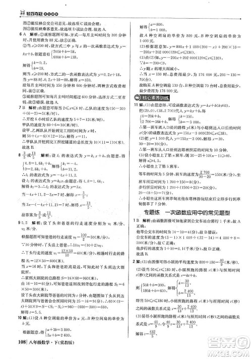 北京教育出版社2021年1+1轻巧夺冠优化训练八年级下册数学冀教版参考答案