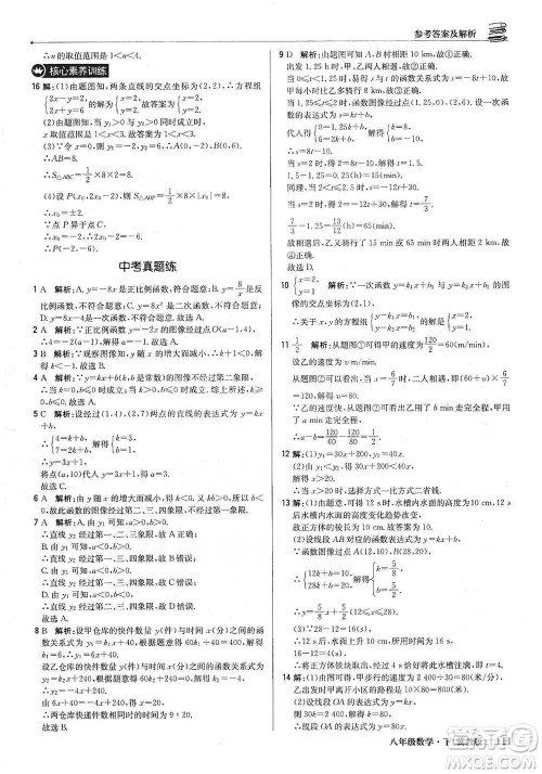 北京教育出版社2021年1+1轻巧夺冠优化训练八年级下册数学冀教版参考答案