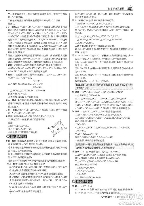 北京教育出版社2021年1+1轻巧夺冠优化训练八年级下册数学冀教版参考答案