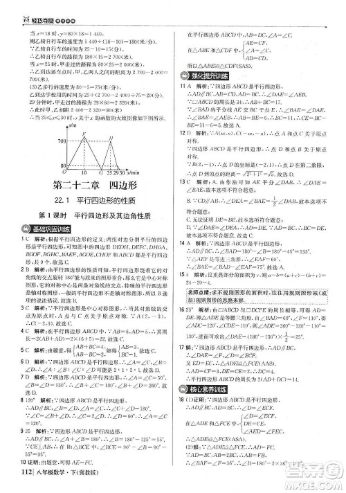 北京教育出版社2021年1+1轻巧夺冠优化训练八年级下册数学冀教版参考答案