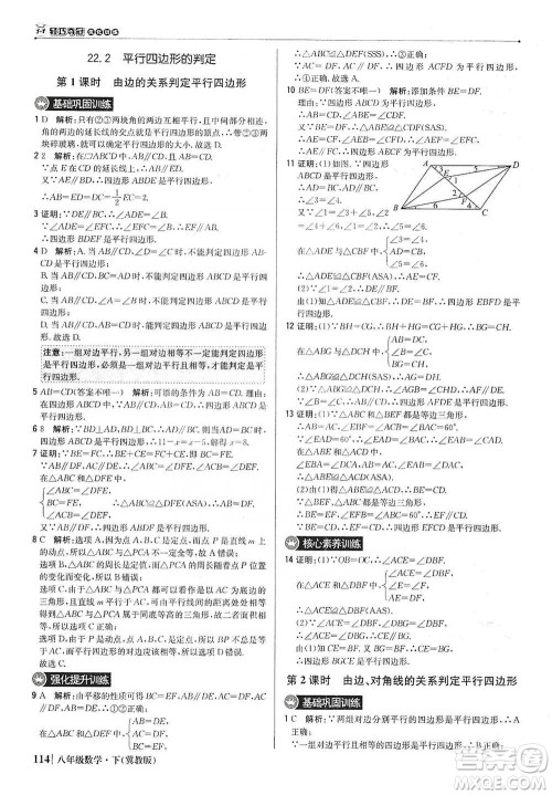 北京教育出版社2021年1+1轻巧夺冠优化训练八年级下册数学冀教版参考答案