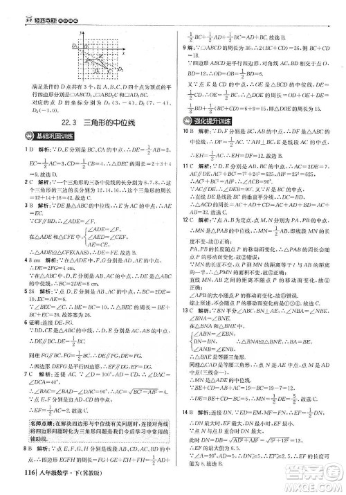 北京教育出版社2021年1+1轻巧夺冠优化训练八年级下册数学冀教版参考答案