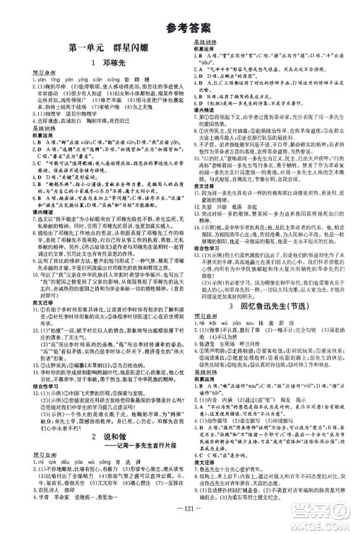 新世纪出版社2021练案课时作业本语文七年级下册人教版答案