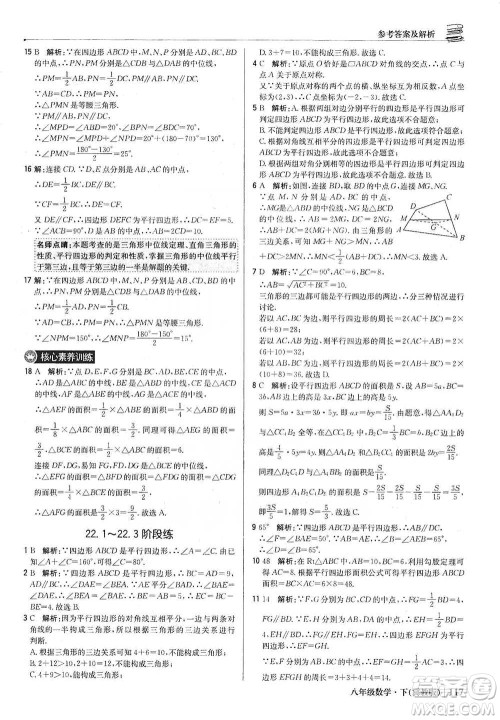 北京教育出版社2021年1+1轻巧夺冠优化训练八年级下册数学冀教版参考答案