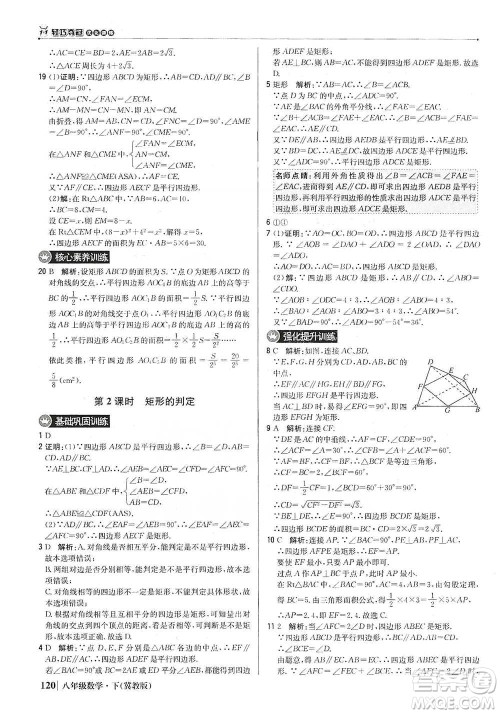 北京教育出版社2021年1+1轻巧夺冠优化训练八年级下册数学冀教版参考答案