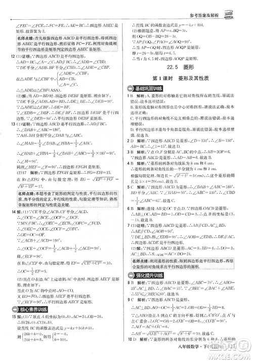 北京教育出版社2021年1+1轻巧夺冠优化训练八年级下册数学冀教版参考答案