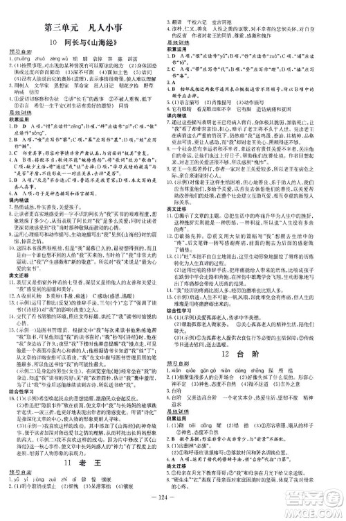 新世纪出版社2021练案课时作业本语文七年级下册人教版答案