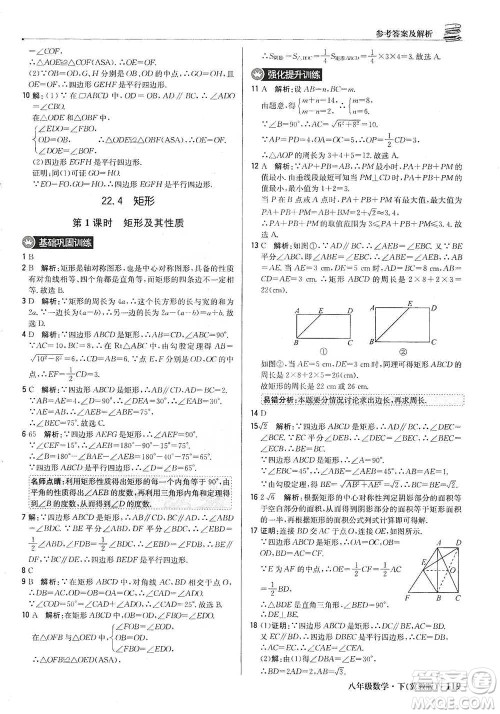 北京教育出版社2021年1+1轻巧夺冠优化训练八年级下册数学冀教版参考答案